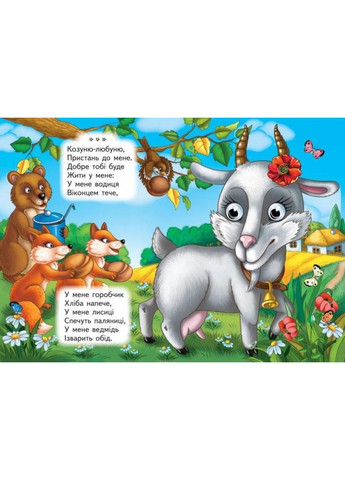 Цікаві книжки з оченятами «Утішки» Віршики для малечі у картонному форматі (9786178405755) Пегас (327879044)