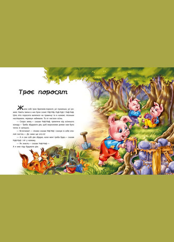 Любимые сказки на украинском языке Меламед Г.М РАНОК (312507646)