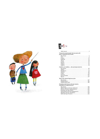 Велика книга почуттів Гжегож Касдепці (українською мовою) No Brand (322122082)