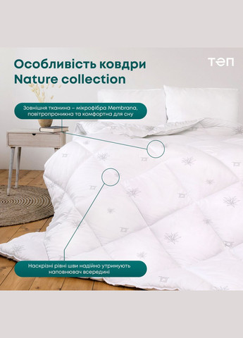 Ковдра з екстрактом ALOE VERA та еластичною мембраною Євро розмір 200х210 см ТЕП (323645223)