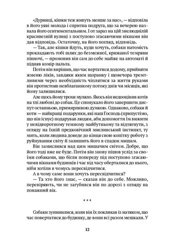 Прогулки с собаками Видавництво Анетти Антоненко (370077378)
