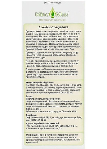 Лосьон для восстановления и стимуляции роста волос для мужчин 5% Hair Regrowth 60ml (2-984305) MinoMax (369795815)