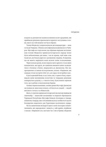 Книга Мустафа Джемилев. Несокрушимый - Севгиль Мусаева, Алим Алиев (9786171709522) Vivat Мустафа Джемілєв. Незламний - Севгіль Мусаєва, Алі (366694179)