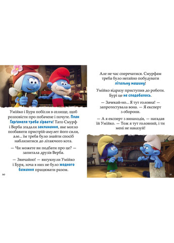 Книга Смурфи, Казки на 5 хвилин, Уперед до пригод! РАНОК (367736446)