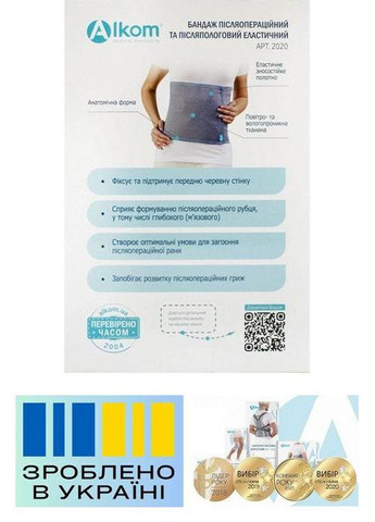 Бандаж післяопераційний і післяпологовий . 2/60-70см. Еластичний. Бандаж абдомінальний. Підтримуючий пояс. Alkom 2020 (367722725)