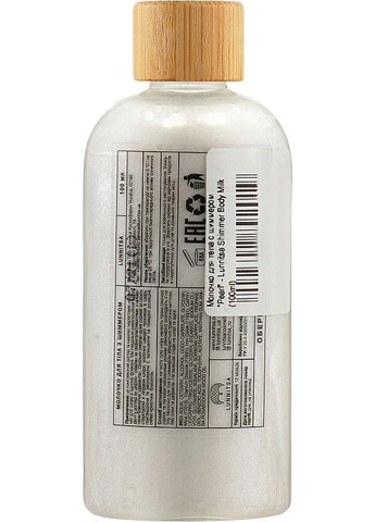 Молочко для тела с шимером Pearl Shimmer Body Milk 100ml (971580-53651) Lunnitsa (368665568)