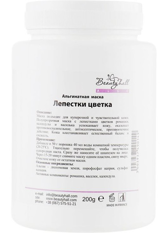 Альгинатная маска "Лепестки цветка" Translucent Peel Off Flower Petals 200g (602785-66786) Beautyhall (369136794)