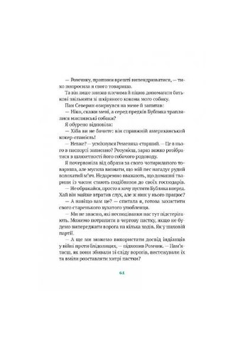 Книга - Леся Воронина (9789669829139) Vivat Гра в індіанців, або Ніколи не смійся з крокодила (366662300)