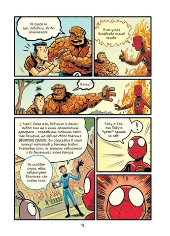 Могутня Marvel-команда. Книга 2. Людина-павук: Квантовий Квест! Vivat (370061259)