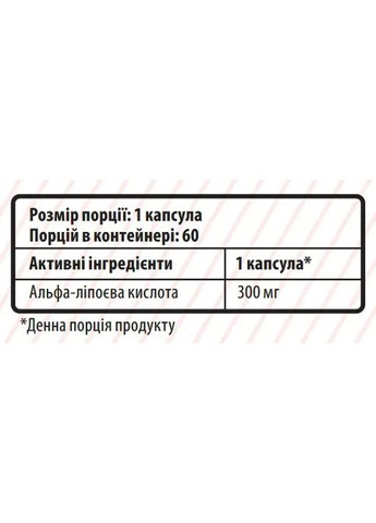 Альфа-липоевая кислота Alpha Lipoic Acid 300 мг, 60 капсул Sporter (367960003)