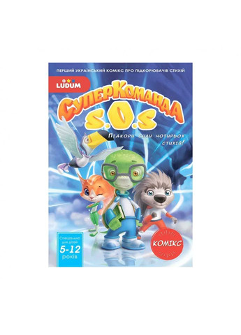 Книгакомікс "Суперкоманді SOS. Підкори сили 4 стихій!" Випуск 1 LS3548-51 Ludum (316151937)