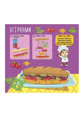 Книга - Рецепти для малюків. Сендвічі колір різнокольоровий CB-00234555 УЛА (314888118)