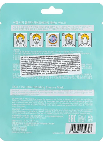 Тканинна маска з екстрактом центели азіатської Ultra Hydrating Essence Mask Cica 25ml (2-961051) Ekel (371189664)