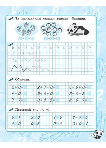 Прописи по математике. 1 класс НУШ Весна (370805191)