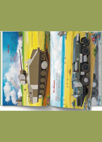 Меганаліпки. Військова техніка Кристал Бук (316083435)