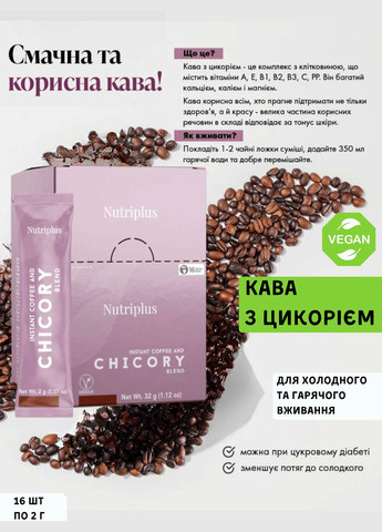 Кава з цикорієм NutriCoffee Nutriplus 16 шт по 2 г Farmasi (293815172)