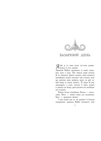 Книга Звіродухи. Падіння звірів. Безсмертні вартові. Книга 1 - Еліот Шрефер (97861709829) РАНОК (316083857)