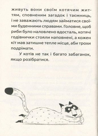 Книга Проза 6+: Замечтанный котик Фаго. Автор Дорожевец О. Твердый переплет. R987011У 9786170965455 РАНОК (292549934)
