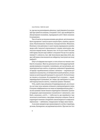 Книга Люби без ілюзій. Як звільнитися від токсичних стереотипів Yakaboo Publishing (312140663)