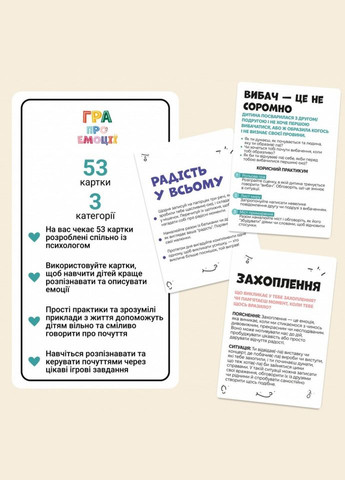 Настольная карточная игра "Эмоции" 0033MG 53 карты Memo Games (367185370)