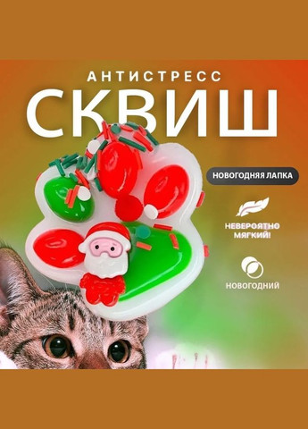 Новорічна іграшка антистрес, котяча лапка сквіш таба лапки Червоні із зеленим No Brand (315355045)