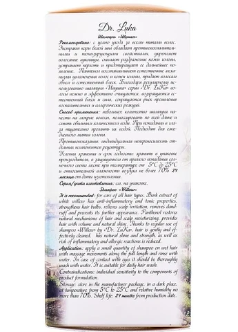 Шампунь для волос "Вербичка" 330ml (2-1163916) Dr. Luka (380130619)