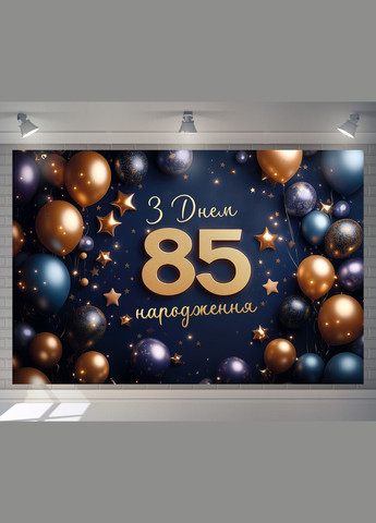 Банер для фотозони "З Днем народження" | 1.8×1.2 м | Святковий фон №42412 Vinylpex (360979886)