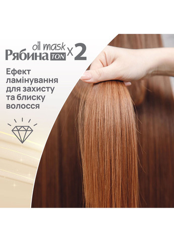 Тонирующая маска для волос Рябина Ton Oil Mask, Duo Pack, оттенок 053 (Черный), 60 мл Acme Color 4823115500663 (353687098)