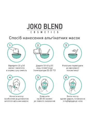 Альгінатна маска з гіалуроновою кислотою 20 г 4823099500611 Joko Blend (361044741)