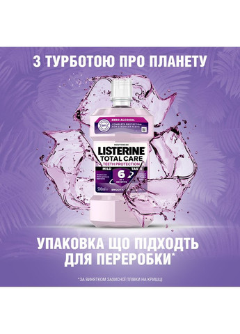 Ополіскувач для порожнини рота Total Care, 500 мл Listerine 1035000S (370499136)