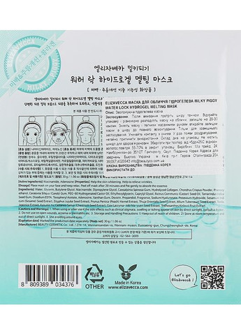 Маска для обличчя гідрогелева Face Care Milky Piggy Water Lock Hydrogel Melting Mask 30ml (300163-132300) Elizavecca (368639295)