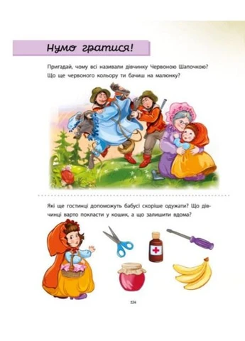Книга Улюблені казки - Геннадій Меламед (9786170981738) РАНОК (316080552)