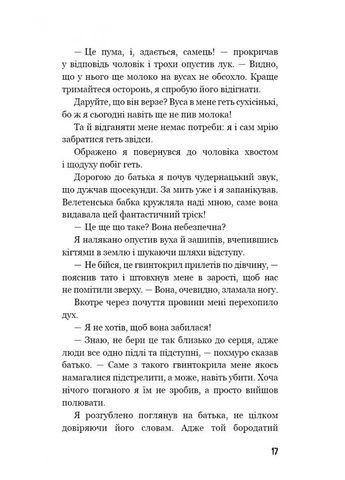 Діти лісу. Незвіданий край Кн 4 No Brand (385303847)