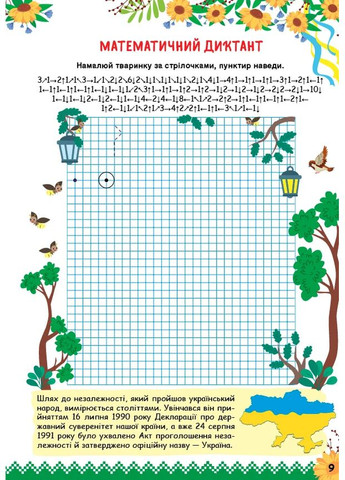 Пізнаємо Україну. Книжка-активіті для дітей 9+ УЛА (370067507)