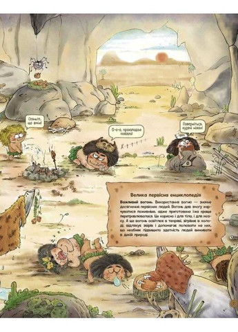 Життя первісних людей. Знаряддя праці РАНОК (370066576)