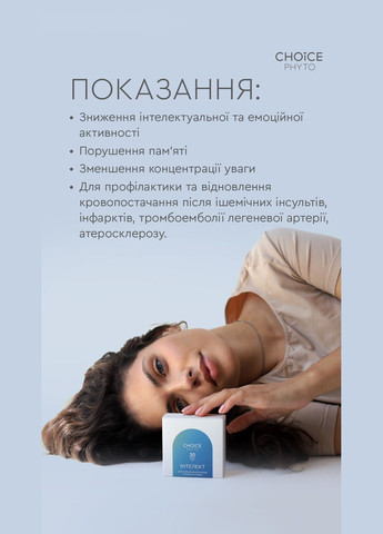 Інтелект- фітокомплекс для нормалізація функцій головного мозку та покращення пам'яті, 30 капсул CHOICE (322772434)