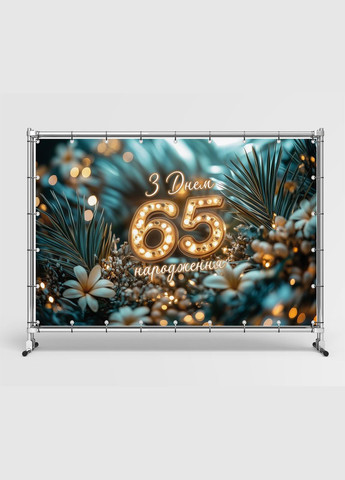 Баннер для фотозоны "С Днем рождения" | 2.4×1.6 м | Праздничный фон №42544 Vinylpex (360982467)