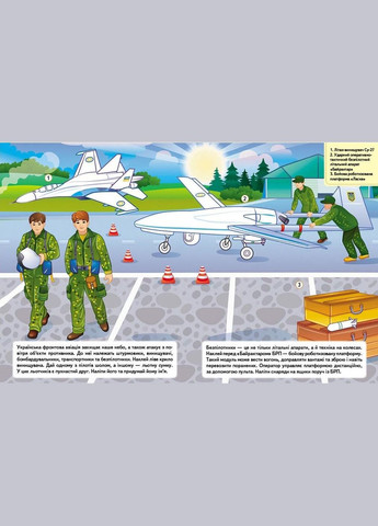 Наша Україна. Наліпки із завданнями. Оборонна міць Пегас (316082228)