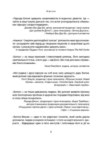 Секреты щитовидки. Что скрывают ее болезни и как от них исцелиться BookChef (370058067)