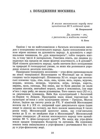 Московство Крила (370069217)