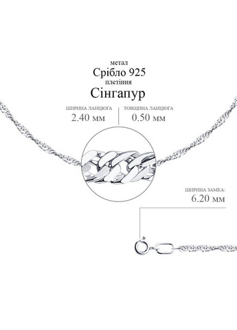 Серебряная цепь Сингапур (16003.40) 55 IRIJ (340334067)