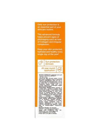 Солнцезащитный крем для лица SPF 50+ для жирной кожи UVA/UVB 50 мл REVUELE (335050630)