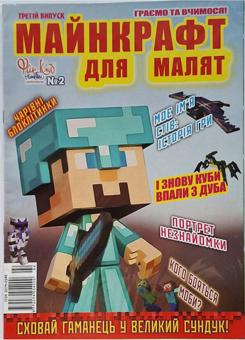 Комплект №2 журналів Майнкрафт для малят (5шт.) + розмальовка, 6-10 років No Brand (356678761)