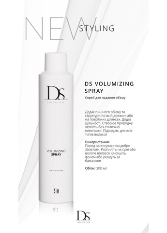 Спрей для надання об'єму волоссю DS 300 мл Sim Sensitive (365747479)