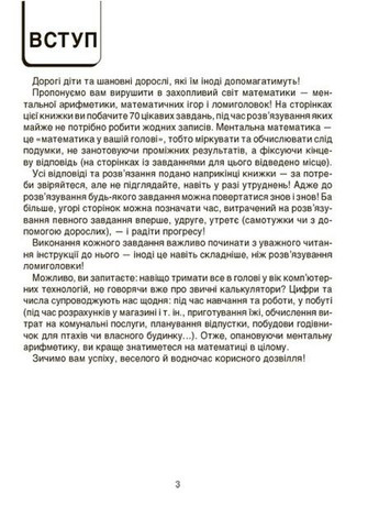 ВАУ математика для детей 78 лет. Головоломки, лабиринты, игры-поисковики (на украинском языке) Основа (275104397)