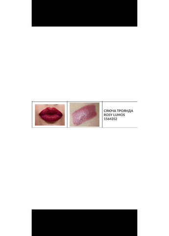 Зволожувальна мерехтлива губна помада "Ультра", 91 Сяюча троянда/Rosy Lumas, 3,6 г Avon (318679397)