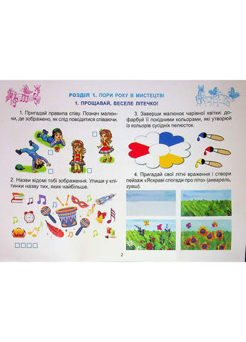 Мистецтво. 2 клас. Робочий зошит-альбом Оріон (370054668)