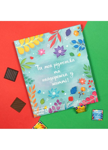 Шоколадний подарунковий набір Матусі 150 г, Подарунок мамі 30 шт SHOKOsmile (362695508)