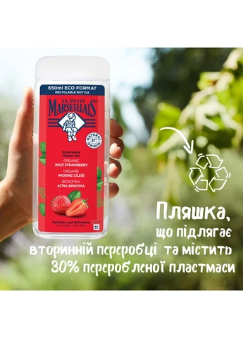 Гель для душа БИО Дикая клубника 650 мл (3574661414478/3574661714790) Le Petit Marseillais (390673011)