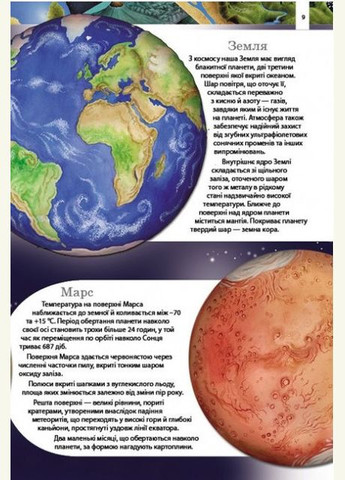 Дитяча енциклопедія Дива планети Земля (9789664663202) Пегас (316083331)